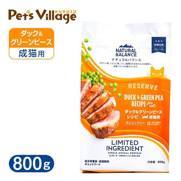他サイト： ナチュラルバランス キャットフード グリーンピー＆ダック 2.2ポンド（1kg）の商品画像