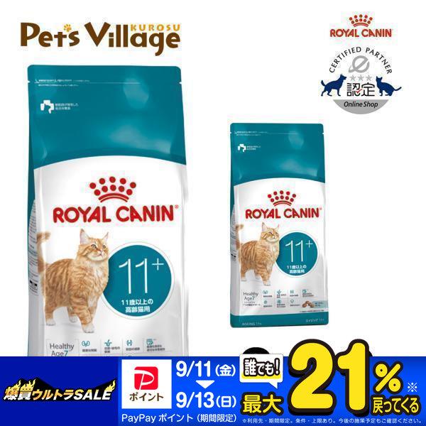 ロイヤルカナン　エイジング12歳以上　2kg 2袋セット　高齢猫 ロイヤルカナン（ROYAL CANIN） 【まとめ買いでお得！】ロイヤルカナン