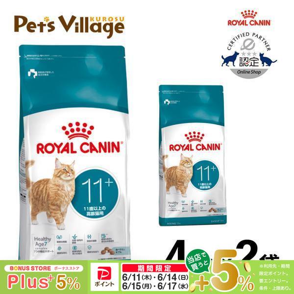 他サイト： まとめ買いでお得！ロイヤルカナン FHN エイジング 11+ 11歳以上の高齢猫用 4kg×2袋セット キャットフード 認定オンラインショップの商品画像