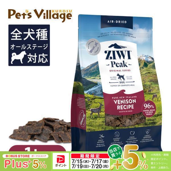 ZIWI（ジウィ） Ziwi Peak ジウィピーク エアドライ・ドッグフード