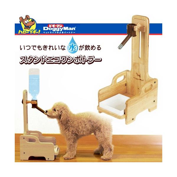 ドギーマンハヤシ スタンドエコワンボトラー 犬用給水器 ペット用給水器 食器 Woody Style 犬用品 ペット用品 Buyee Buyee 日本の通販商品 オークションの代理入札 代理購入