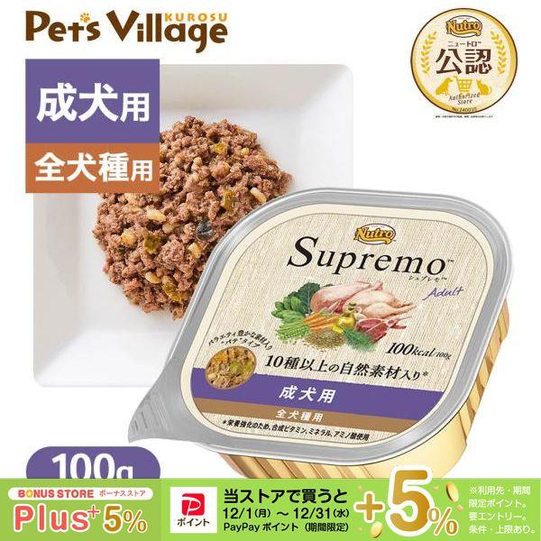 シュプレモ 爆買WEEK限定！ポイントアップ｜公認店 ニュートロ 成犬用