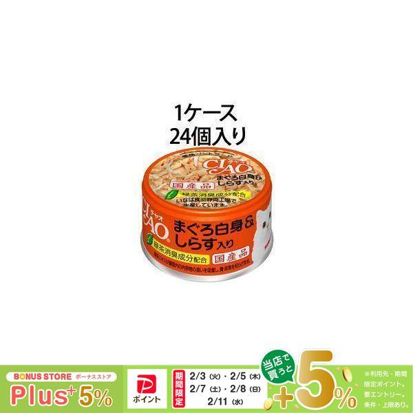 まぐろ白身を100％ベースにした、贅沢なシリーズ。まぐろ白身に、柔らかなしらすを加えました。■原材料：まぐろ、しらす、でん粉、増粘多糖類、ビタミンE、緑茶エキス■保証成分値：粗たん白質13.0％以上、粗脂肪0.5％以上、粗繊維0.1％以下、...