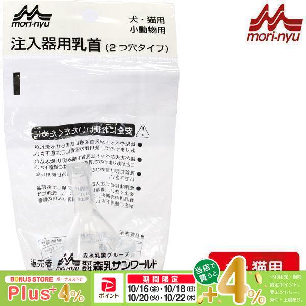 森乳サンワールド ワンラック 注入器用乳首