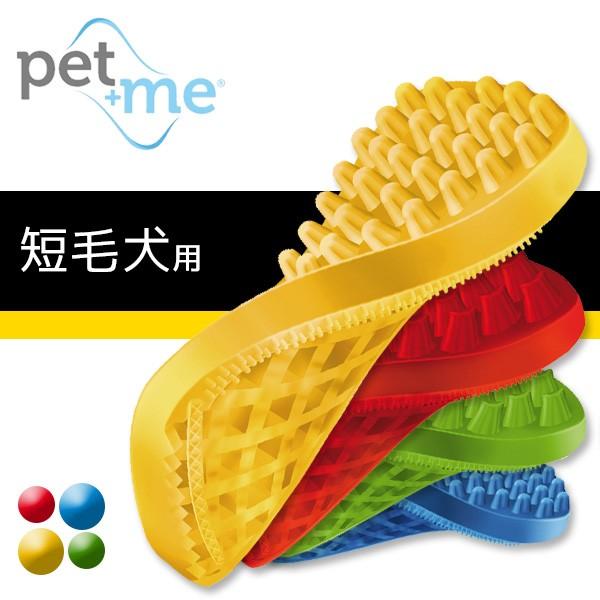 Pet Me ペットアンドミー ラバーブラシ 犬 短毛種用 イエロー お手入れ用品 犬用ラバーブラシ ブラッシング 犬用品 ペット用品 ペッツビレッジクロスpaypayモール 通販 Paypayモール