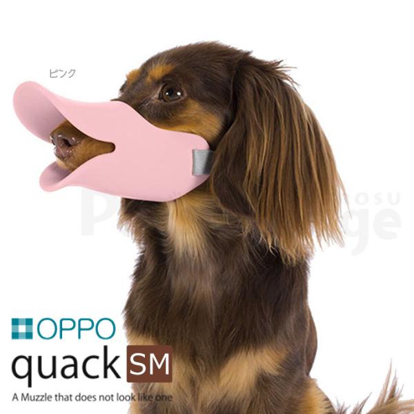 Oppo クアック Sm 口周り13 5cm ピンク しつけ用品 しつけ用口輪 噛みぐせ 無駄吠え防止 エリザベスカラー オッポ アヒル口 犬用品 Buyee Buyee Japanese Proxy Service Buy From Japan Bot Online