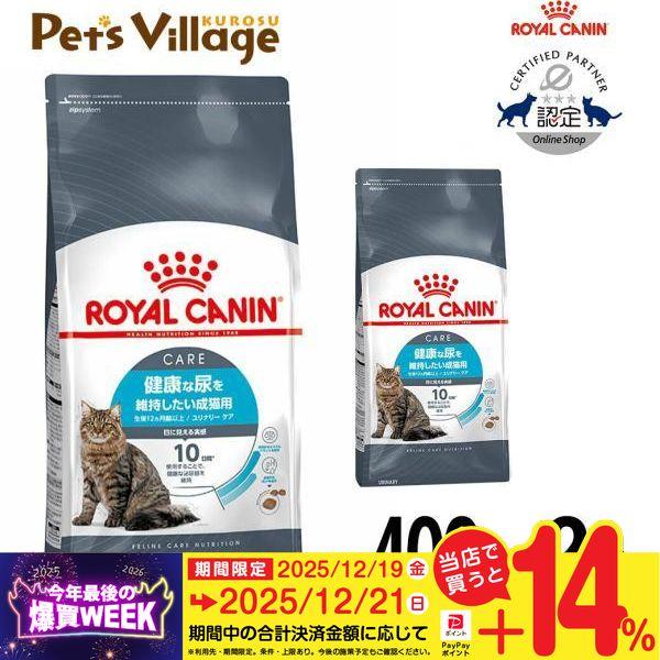 他サイト： まとめ買いでお得！ロイヤルカナン FCN ユリナリーケア 健康な尿を維持したい成猫用 生後12ヵ月齢以上 400g ×2袋セット[キャットフード]の商品画像