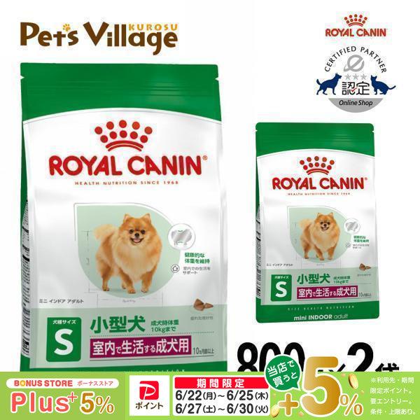 ドッグフード  CANIN mini INDOOR adult 10kg ロイヤルカナン（ROYAL CANIN） まとめ買いでお得！ロイヤルカナン SHN