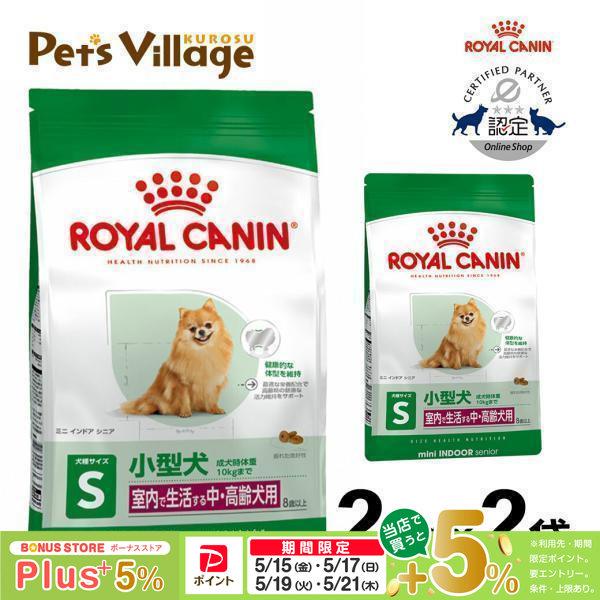 他サイト： まとめ買いでお得！ロイヤルカナン SHN ミニ インドア シニア 室内で生活する小型犬の中・高齢犬用 8歳以上 成犬時体重10kgまで 2kg ×2袋セット[ドッグフード]の商品画像