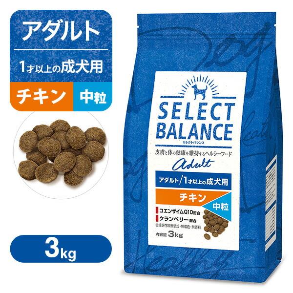 セレクトバランス　アダルト　チキン　中粒　3kg×2 セレクトバランス アダルト チキン 中粒 3kg