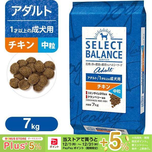 SELECT BALANCE セレクトバランス アダルト（成犬用） チキン 中粒 7kg