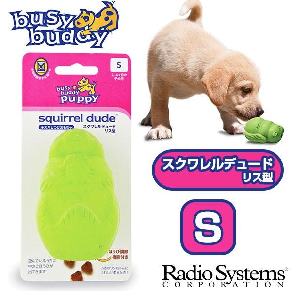 Busy Buddy ビジーバディ Puppy スクワレルデュード リス型 S 犬のおもちゃ 犬用おもちゃ オモチャ Puppy パピー ペッツビレッジクロスpaypayモール 通販 Paypayモール