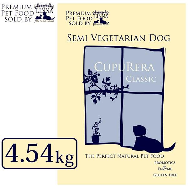 Cupurera Classic クプレラ クラシック セミベジタリアン ドッグ 4 54kg 成犬用 アダルト 高齢犬 老犬 用 シニア ドッグフード ペットフード ドックフード ペッツビレッジクロスpaypayモール 通販 Paypayモール
