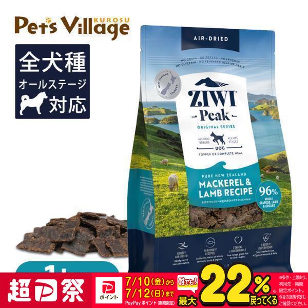 ZIWI（ジウィ） Ziwi Peak ジウィピーク エアドライ・ドッグフード NZ
