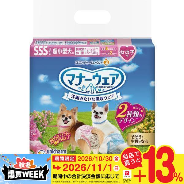 ユニチャーム マナーウェア 女の子用 SSS 超小型犬用 42枚