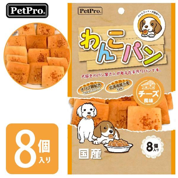 ペットプロ わんこパン チーズ風味 8個入 ドッグフード 犬用おやつ 犬のおやつ 犬のオヤツ いぬのおやつ Dog Food ドックフード Petpro ペッツビレッジクロスpaypayモール 通販 Paypayモール