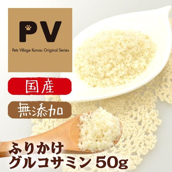 犬 おやつ 無添加 国産 Pv ふりかけ グルコサミン 牛喉軟骨 50g ドッグフード 犬 おやつ 犬用おやつ 犬のおやつ 犬のオヤツ いぬの おやつ ドックフード Buyee Buyee 提供一站式最全面最专业现地yahoo Japan拍卖代bid代拍代购服务 Bot Online