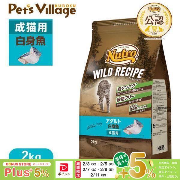 ニュートロ｜よく検索されるキーワードはこちら！　ナチュラルフード　キャットフード　ニュートロ　ランキング　おすすめ　市販　安全　人気　高級　無添加　お試し　安い　猫　ワイルドレシピ　ドライ　白身魚　成猫用　