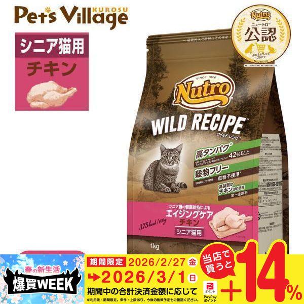 WILD RECIPE 公認店 ニュートロ キャット ワイルドレシピ エイジング