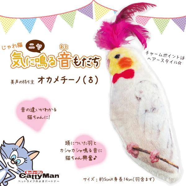 ドギーマン じゃれ猫 気に鳴る音もだち オカメチーノ 猫のおもちゃ 猫用おもちゃ 猫用品 猫 ねこ ネコ ペット用品 オモチャ 玩具 Cattyman ペッツビレッジクロスpaypayモール 通販 Paypayモール