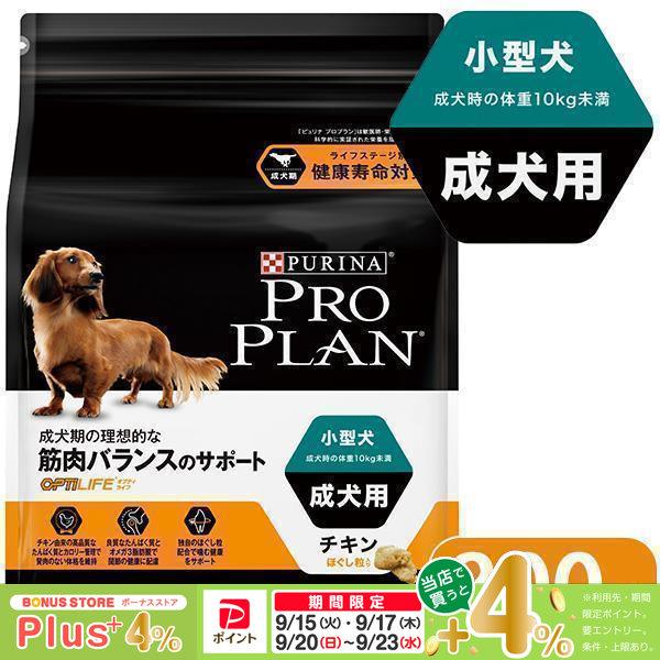 プロプラン ドッグフード 小型犬 成犬用 チキン ほぐし粒入り 800g