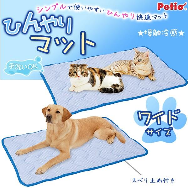 ペティオ 接触冷感 ひんやりマット ワイド 犬 猫 ベッド マット 夏 ひんやりグッズ ひんやり用品 暑さ対策 クール Cool 冷感 犬用品 猫用品 ペッツビレッジクロスpaypayモール 通販 Paypayモール