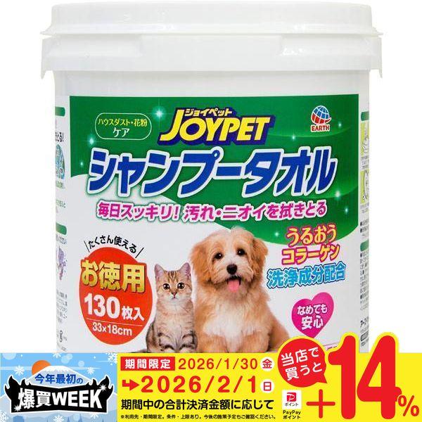 他サイト： アースペット シャンプー タオル ペット用 徳用130枚の商品画像