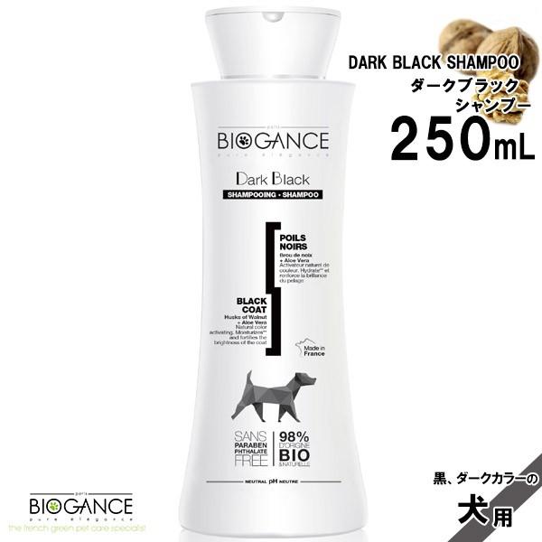 バイオガンス ダーク ブラックシャンプー 250ml シャンプ 犬用シャンプー 犬用品 保湿 しっとり 艶やか Biogance パラペンフリー 弱酸性 ペッツビレッジクロスpaypayモール 通販 Paypayモール