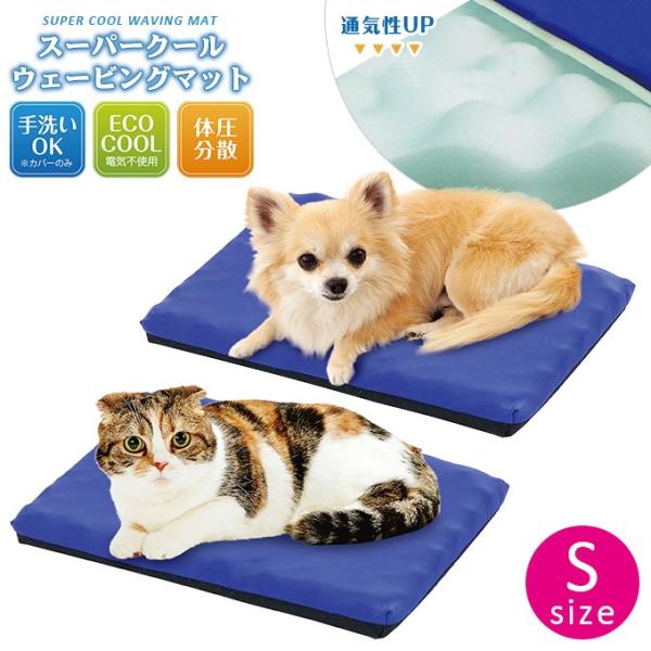ペティオ スーパークール ウェービング マット S 犬 猫 ベッド 夏 ひんやり グッズ 用品 暑さ対策 クール Cool 冷感 超小型犬 小型犬 全猫種 Buyee Buyee 提供一站式最全面最專業現地yahoo Japan拍賣代bid代拍代購服務 Bot Online