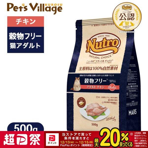 他サイト： お試し 公認店 ニュートロ ナチュラル チョイス キャット 穀物フリー アダルト チキン 500g ごはん ご飯 ナチュラルチョイス(NATURAL CHOICE) キャットフードの商品画像