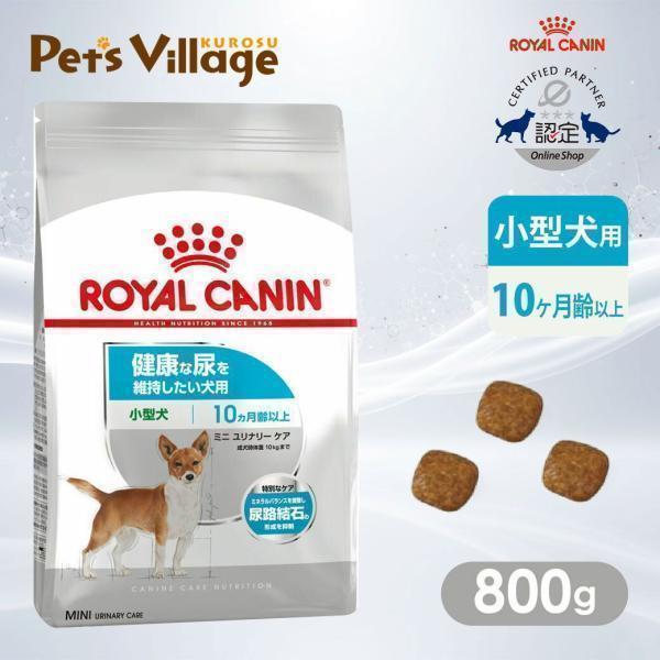 ロイヤルカナン（ROYAL CANIN） CCN ミニ ユリナリーケア 小型犬 健康