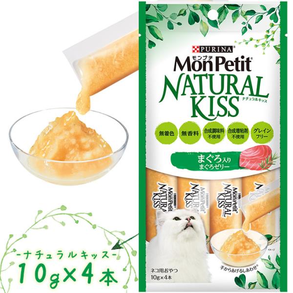 猫のおやつ ネスレ モンプチナチュラルキッス まぐろ入りまぐろゼリー 40g ■ ウェットトリーツ 猫用 合成添加物不使用