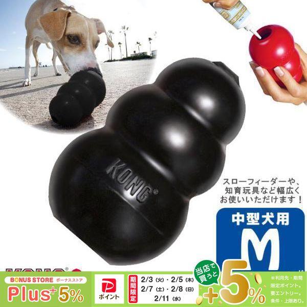 犬用知育玩具 コングジャパン 中型犬 成犬用 ブラックコング M ■ しつけトレーニング おもちゃ 天然ゴム おやつ KONG
