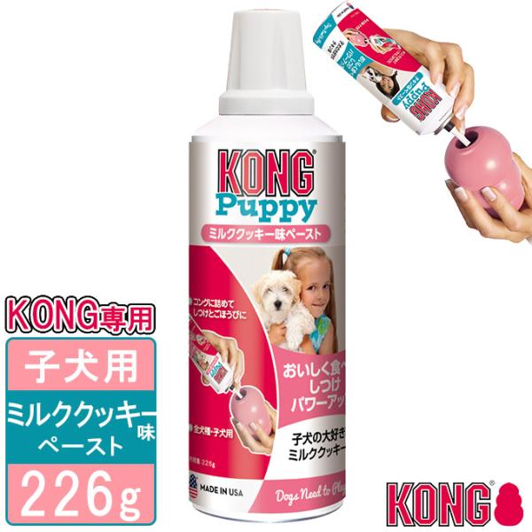 他サイト： コングジャパン パピーコング ミルククッキー味ペースト 226gの商品画像