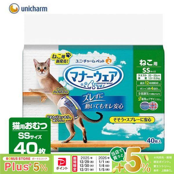 猫用 おむつ マナーウェア SSサイズ 40枚 ■ オムツ そそう マーキング 介護 ナプキン 生理 マナー 失敗 散歩 外出 旅行 キャット ねこ