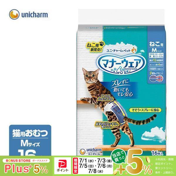 猫用 おむつ マナーウェア Mサイズ 16枚