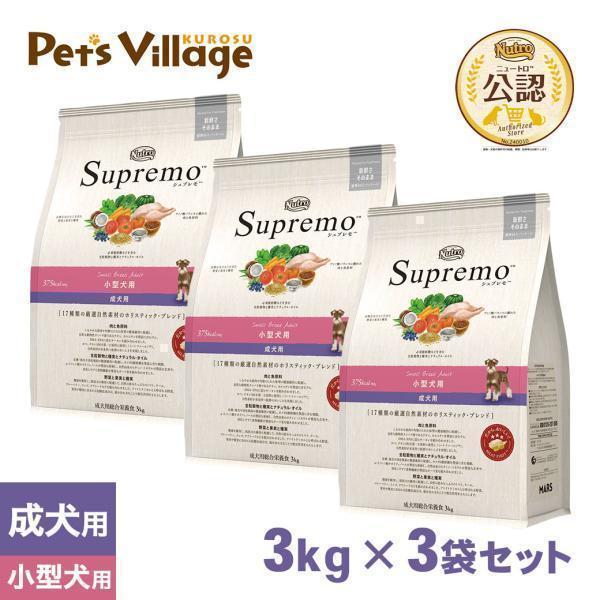 シュプレモ 公認店 ニュートロ 小型犬用 成犬用 スモールブリード