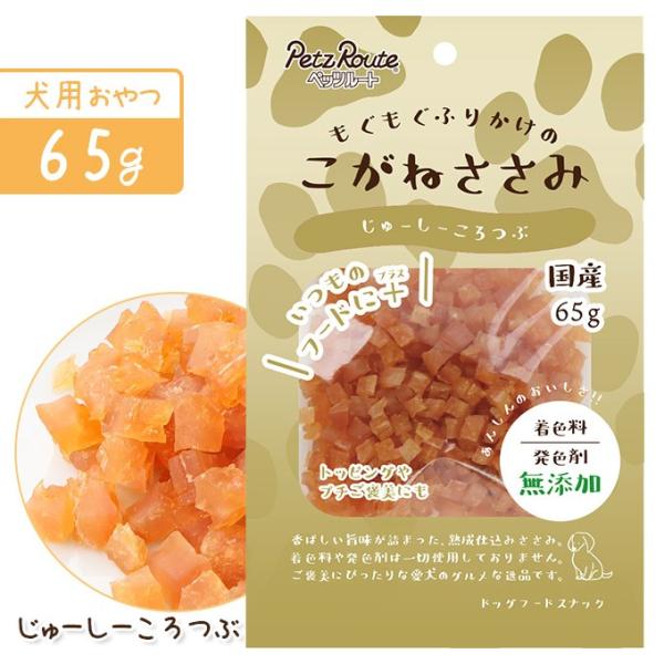 ドッグフード 国産 ソフト おやつ 無添加 ペッツルート こがね ささみ じゅーしーころつぶ 65g スナック 犬用 ドック オヤツ ふりかけ トッピング 鶏 ササミ ペッツビレッジクロスpaypayモール 通販 Paypayモール