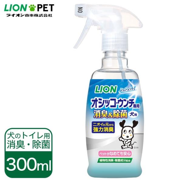 犬用 消臭 除菌 スプレー 本体 ライオン シュシュット オシッコ ウンチ専用 消臭 除菌 300ml ドッグ おしっこ うんち 快適 空間 清潔 さっぱり きれい ペッツビレッジクロスpaypayモール 通販 Paypayモール