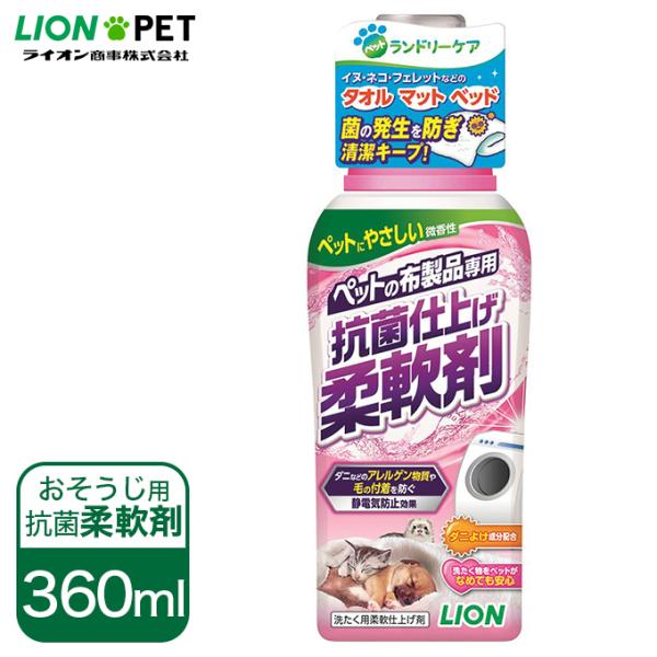 犬 猫用 液体 洗剤 ボトル 本体 ライオン ペットの 布製品専用 抗菌 仕上げ 柔軟剤 360ml ドッグ キャット 汚れ 落とす 清潔 さっぱり キレイ 綺麗 きれい ペッツビレッジクロスpaypayモール 通販 Paypayモール