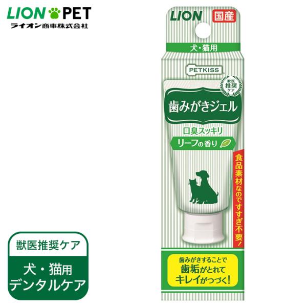 犬 猫用 国産 デンタルケア 歯磨き ライオン Petkiss 歯みがき ジェル リーフの香り 40g ペットキス デンタル 口臭 歯垢 ケア すすぎ不要 食品素材 獣医推奨 ペッツビレッジクロスpaypayモール 通販 Paypayモール