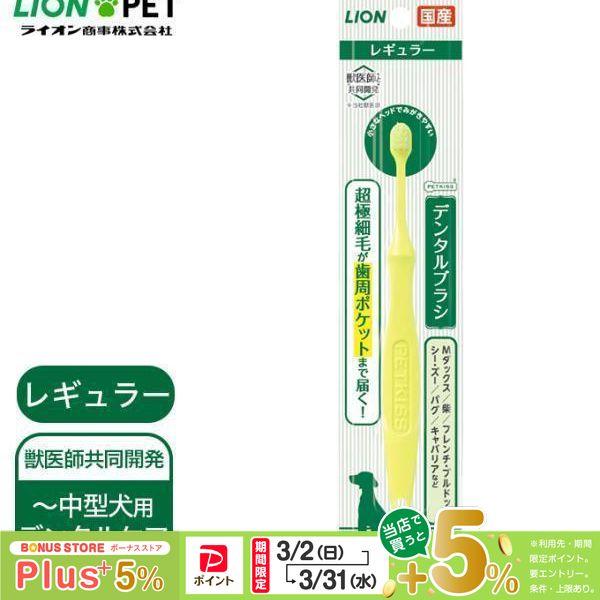 他サイト： ライオン PETKISS デンタルブラシ レギュラー 1本の商品画像