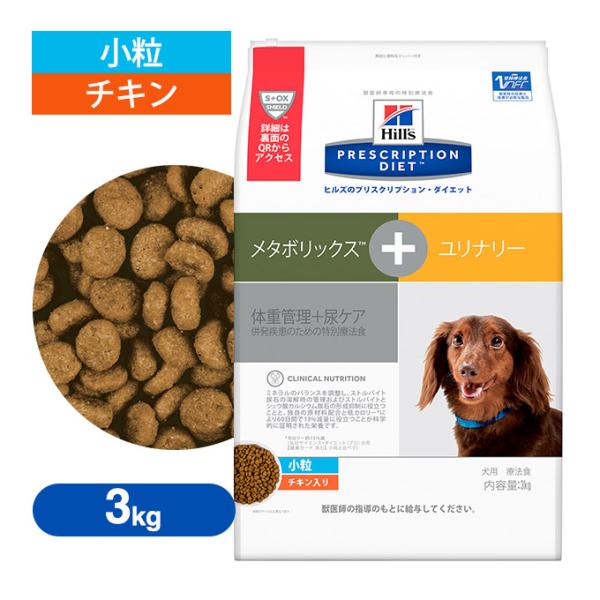 ドッグフード ヒルズ プリスクリプション ダイエット メタボリックス ユリナリー 犬用 チキン 3kg 療法食 体重管理 減量サポート 尿ケア 送料無料 ペッツビレッジクロスpaypayモール 通販 Paypayモール