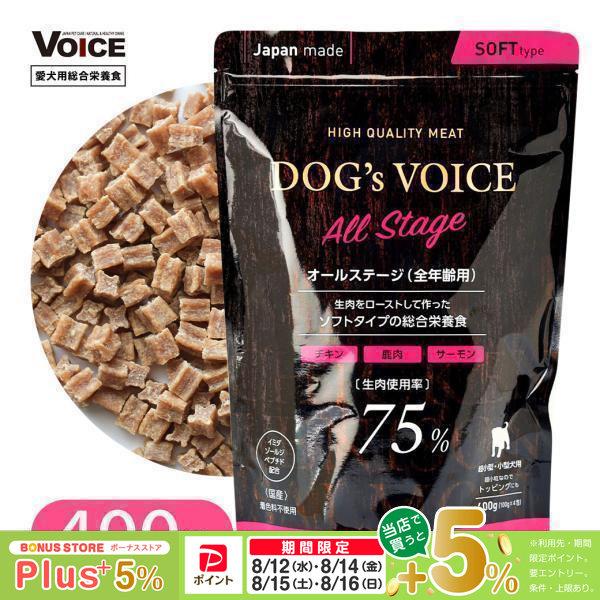 DR.VOICE ヴォイス ドッグヴォイス オールステージ 400g : ペッツ