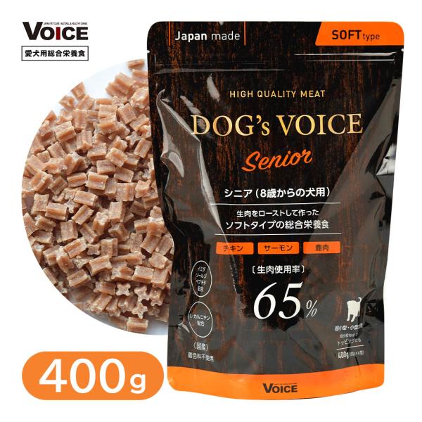 ヴォイスドッグ　ドッグフード　シニア ドッグヴォイス シニア65 400g（100g×4分包タイプ） 8歳からの犬用