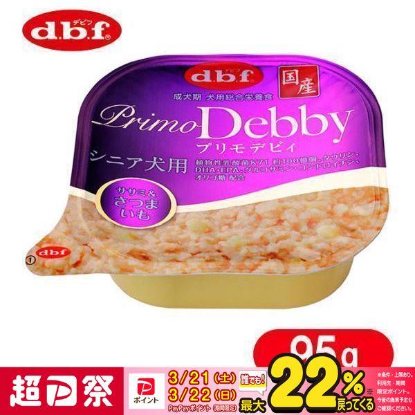 他サイト： 11/25〜11/30限定！ポイント＋7％ デビフペット プリモデビィ シニア犬用 ササミ＆ さつまいも 95gの商品画像