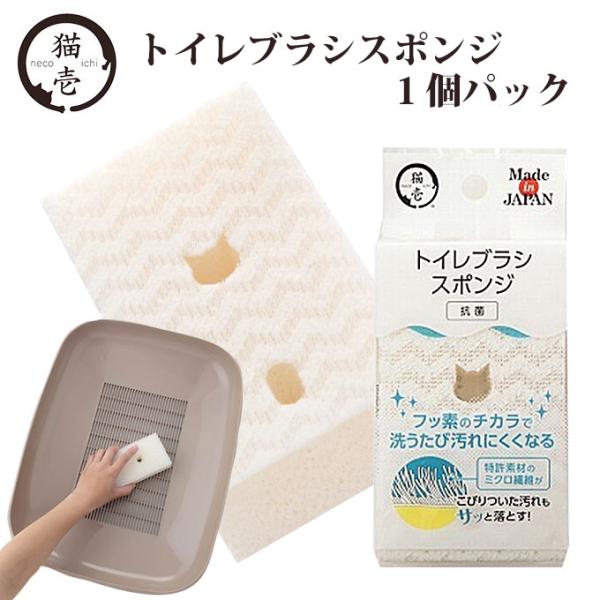 他サイト： 猫壱 トイレ ブラシ スポンジ 1個パックの商品画像