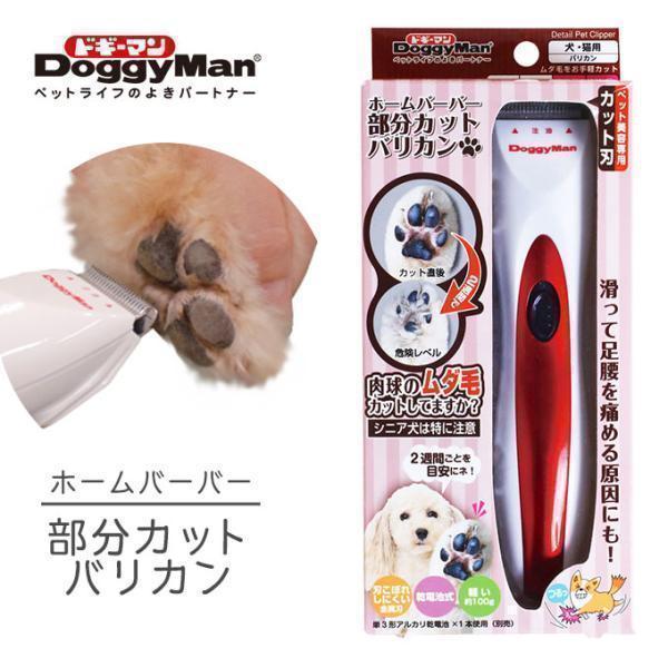 ホームバーバー 部分 カット バリカン