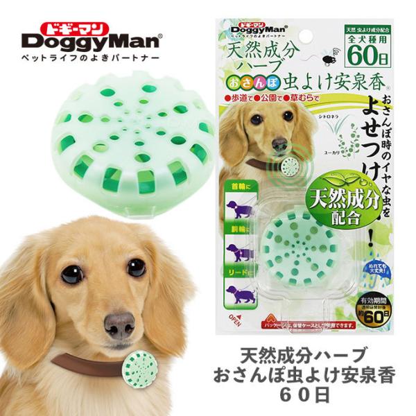 天然成分 ハーブ おさんぽ 虫よけ 安泉香 60日 犬用 ドギーマンハヤシ 防虫 虫除け お香 カラー 首輪 ハーネス 胴輪 リード 綱 携帯 移動 水に強い 害虫対策 ペッツビレッジクロスpaypayモール 通販 Paypayモール