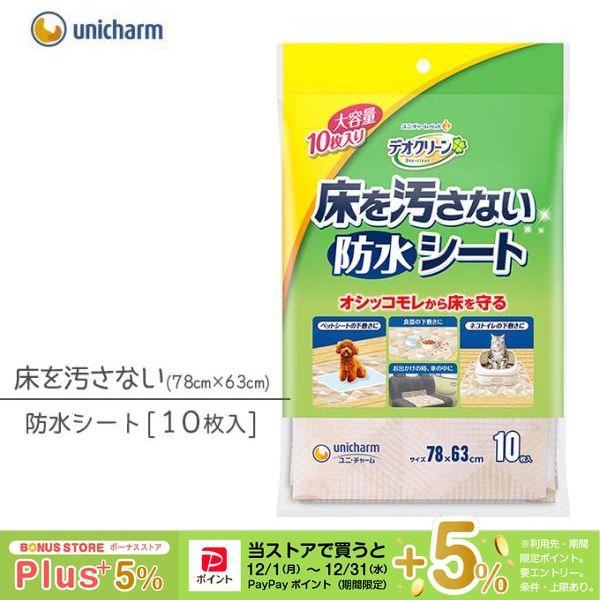 他サイト： 犬用 ペットシート ユニ・チャーム デオクリーン床を汚さない防水シート10枚の商品画像